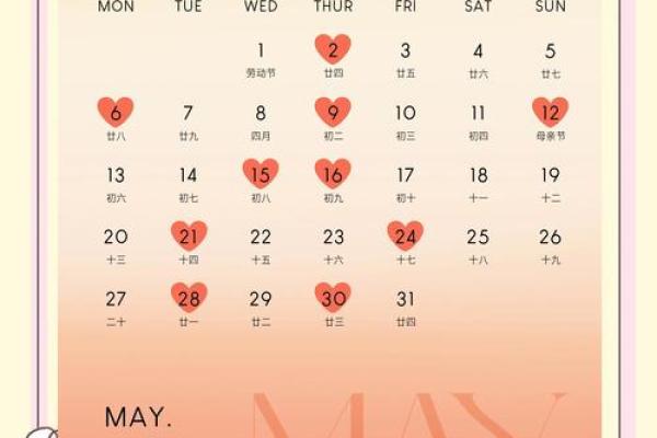 5月5日结婚黄道吉日