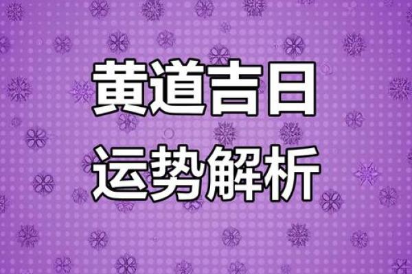 5月5日结婚黄道吉日