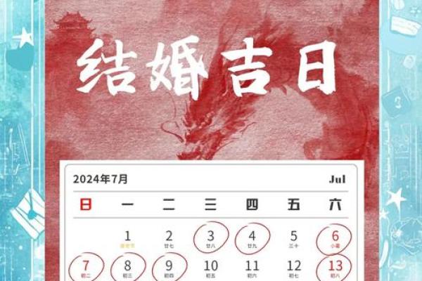 7月份订婚的黄道吉日(7月份订婚的黄道吉日有哪几天)