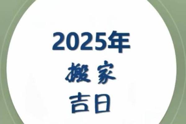 2025年7月份搬家黄道吉日一览表(2025年7月24搬家好不好)