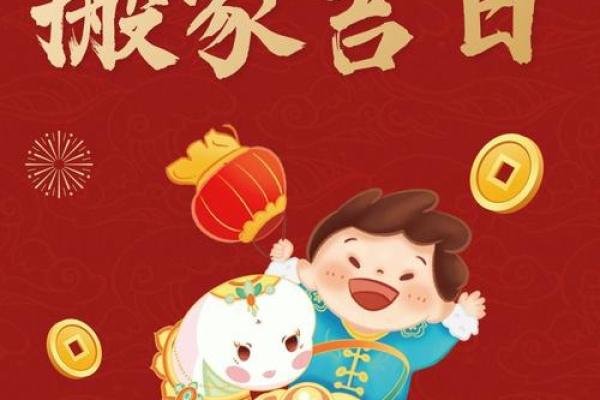 5月搬家的吉日