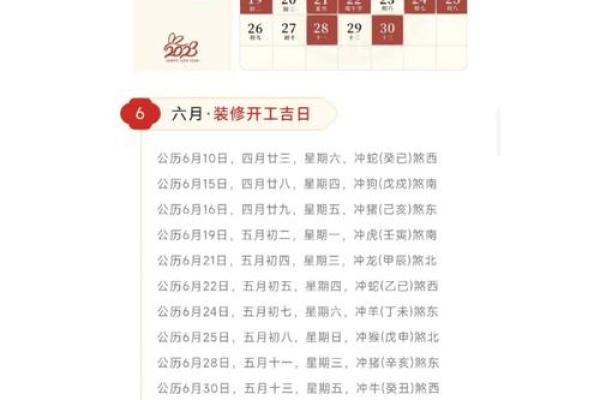 5月份装修开工吉日查询(5月份装修开工吉日查询表)