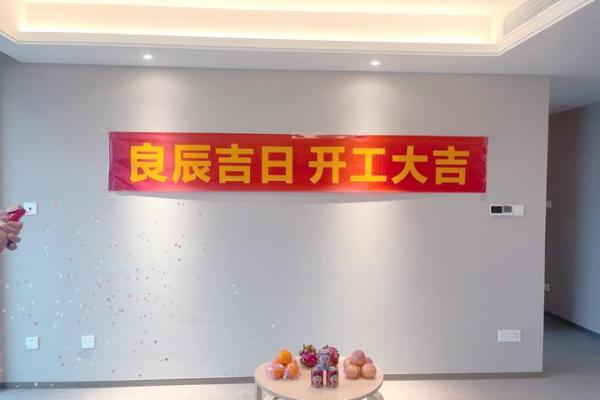 4月份开工装修吉日(房子开工装修吉日)