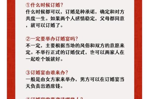 7月3日订婚最佳时间