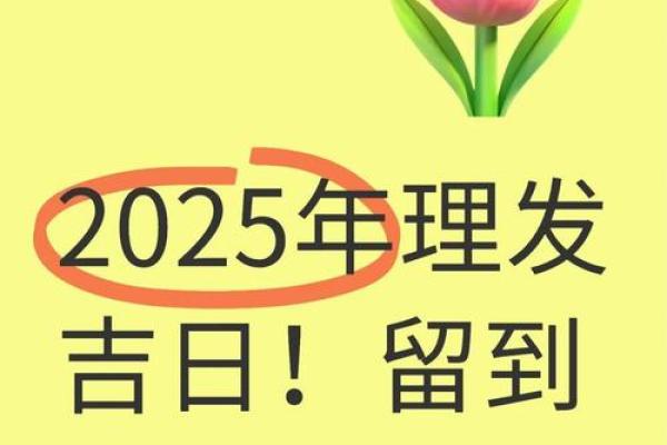 5月理发吉日一览表 5月理发吉日一览表