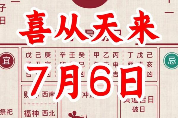 2025年公历7月份黄道吉日(2025年7月7日黄历)