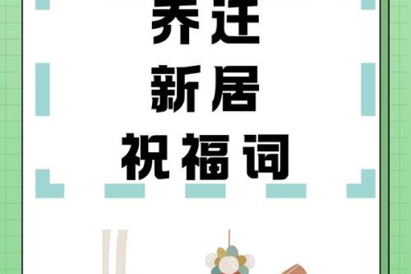 7月乔迁新居吉日(7月乔迁新居吉日)