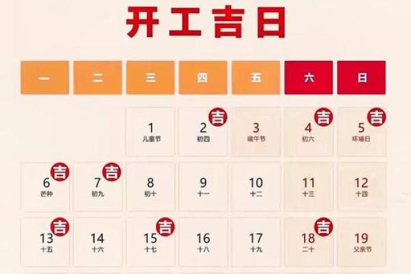 7月开工动土黄道吉日查询