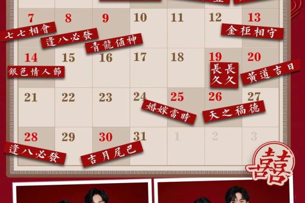 7月 结婚吉日