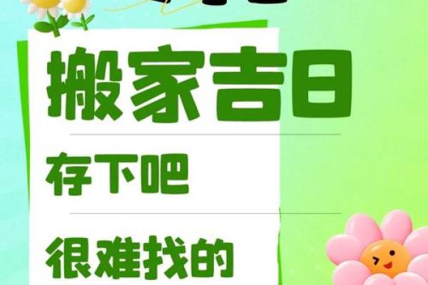 7月份哪天适合搬家