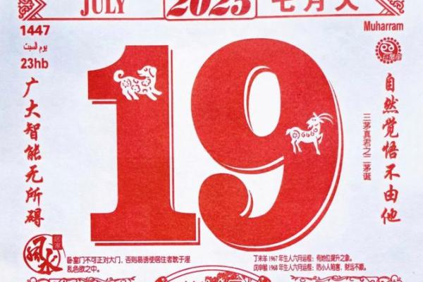 7月19号黄道吉日查询(7月19日黄道吉日查询)