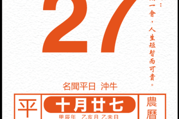 4月27日黄历吉日查询(4月27日黄历吉日查询表)