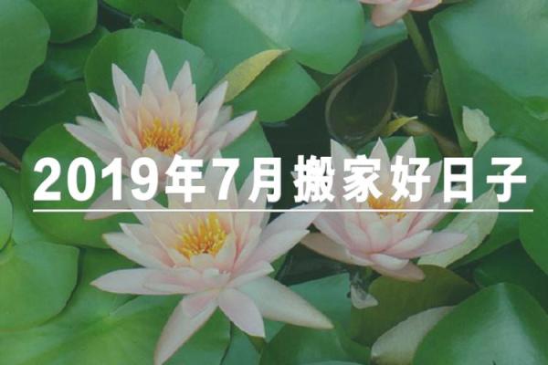 7月7月适合搬家的日子