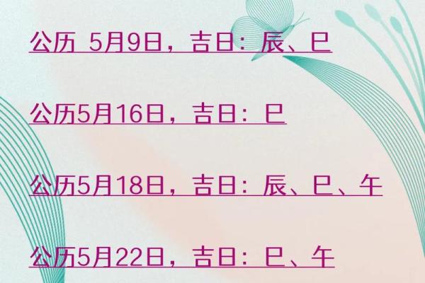 5月结婚吉日一览表