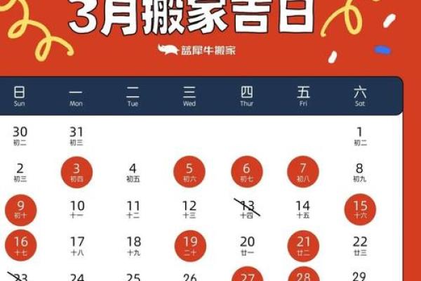 7月3号适合搬家吗