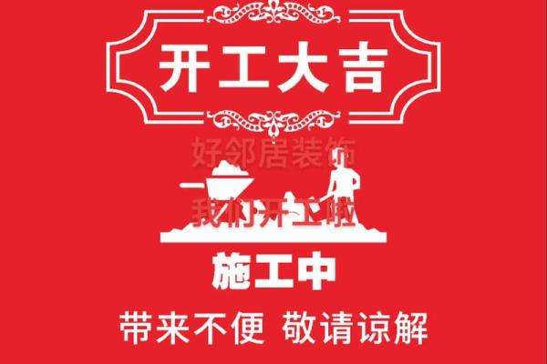 5月适合装修开工的日子