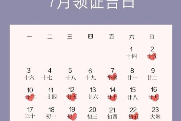 7月份适合领证的吉日