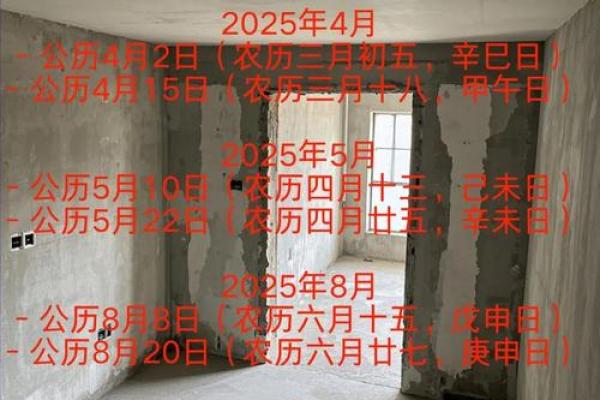 7月装修动土吉日
