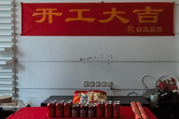 4月宜开工装修的日子(4月适合开工装修的日子)