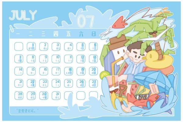 2025年7月份适合搬家吉日(2025年7月日历表)