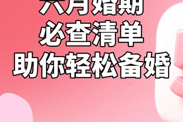 6月最适合结婚的日子