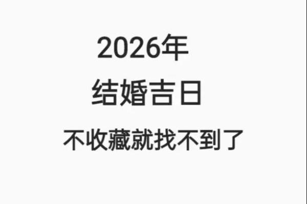 6月最适合结婚的日子