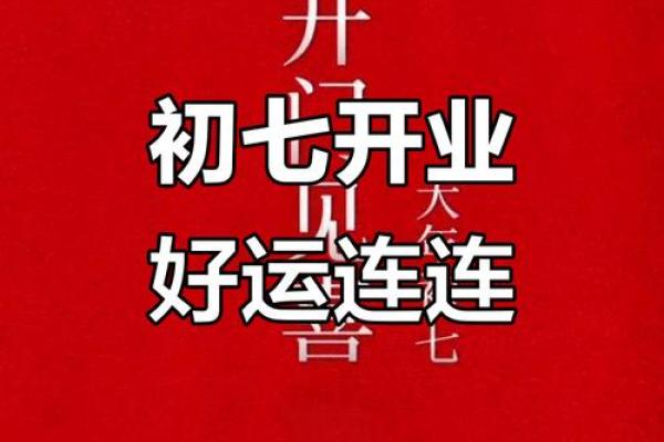 7月开业吉日是哪几天