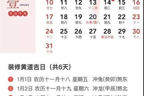4月份房屋装修的黄道吉日查询