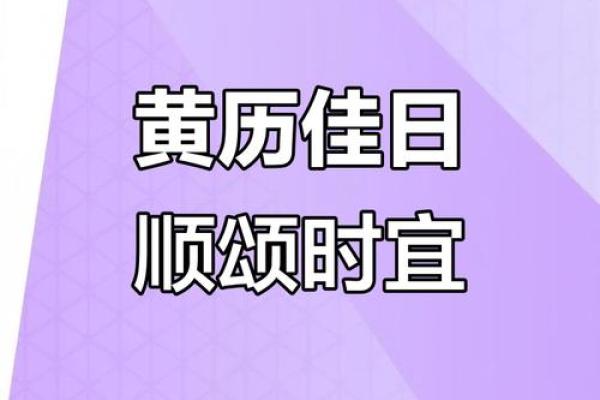7月19日黄道吉日查询