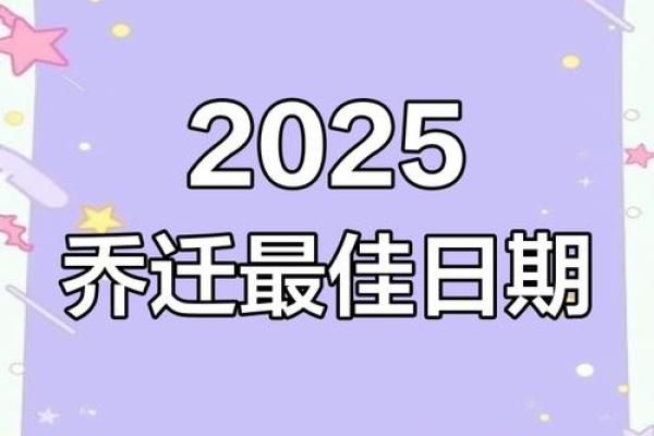 2025年7月15号搬家日子怎么样(2025年7月15日搬家时辰)