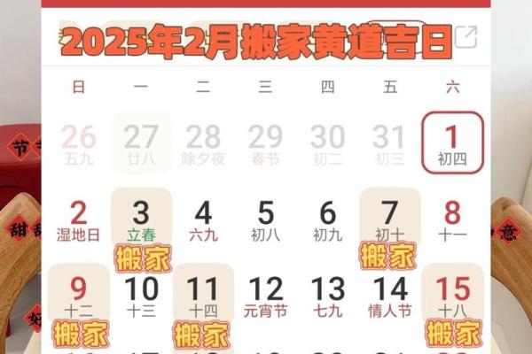2025年7月乔迁黄道吉日(2025年7月乔迁吉日)