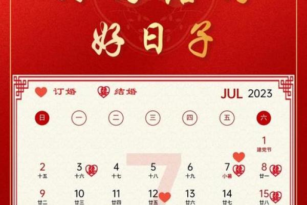 2025年7月结婚最好的吉日(2025年7月日历表)