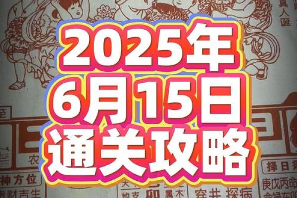 老黄历2025年7月开业吉日(老黄历2025年7月开业吉日是哪几天)