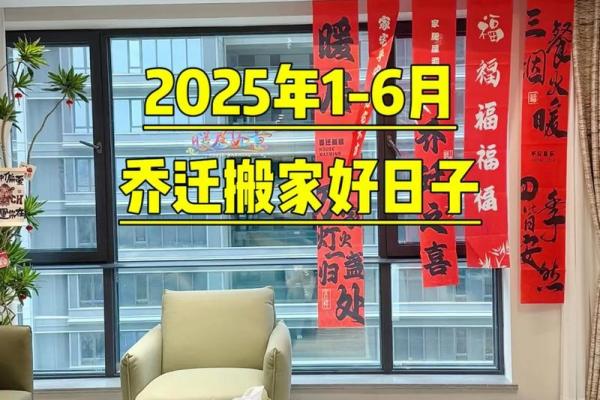 2025年7月乔迁最好吉日是哪天(2025年7月乔迁吉日)