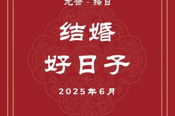6月份适合结婚的日期