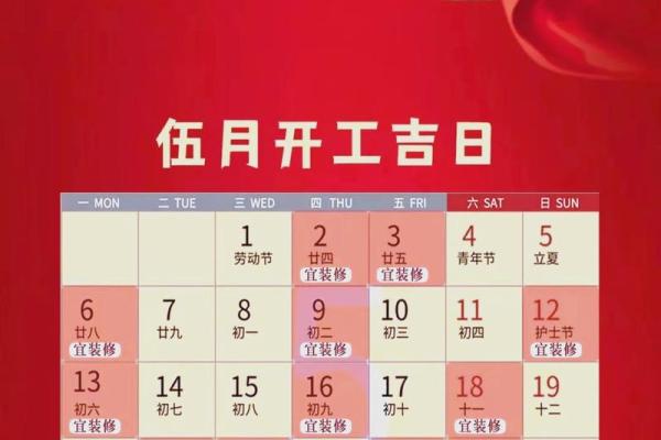 5月装修开工吉日