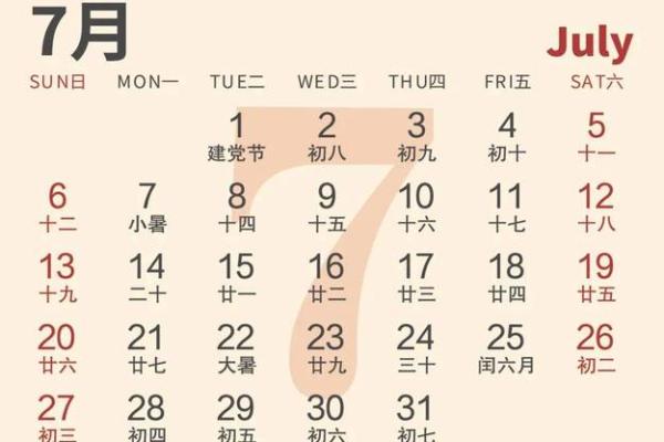2025年阳历7月适合搬家的日子(2025年7月日历表)