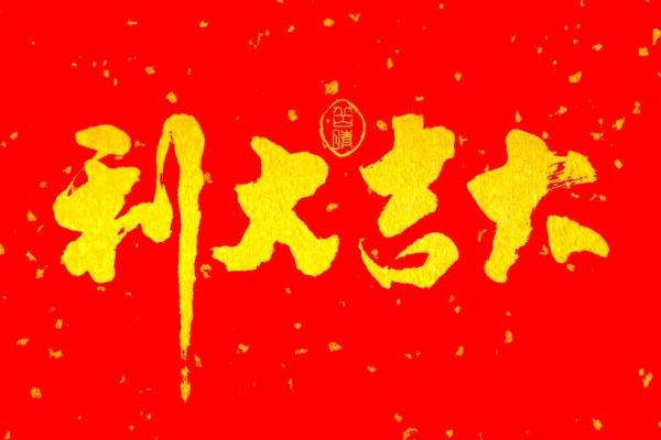 2025年7月乔迁大吉日子(2025年7月乔迁黄道吉日)