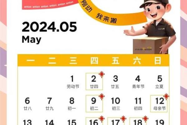 5月份哪天搬家入住好(5月份哪天搬家合适)