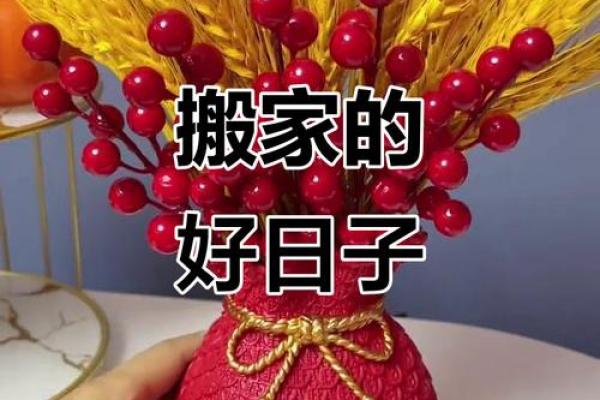 5月份搬家好日子