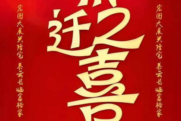 6月乔迁吉日