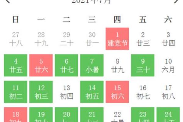 7月13日黄道吉日查询