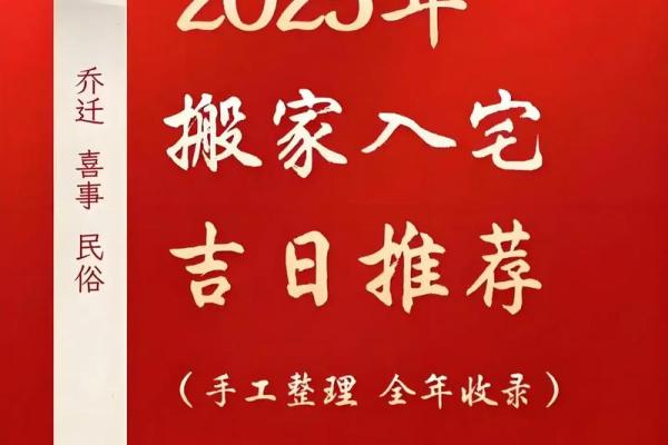 2025年7月乔迁新居的好日子(2025年7月乔迁新居的好日子是哪一天)