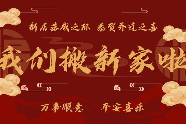 7月适合搬家入宅的日子