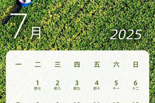 2025年7月宜搬家入宅的黄道吉日(2025年7月日历表)