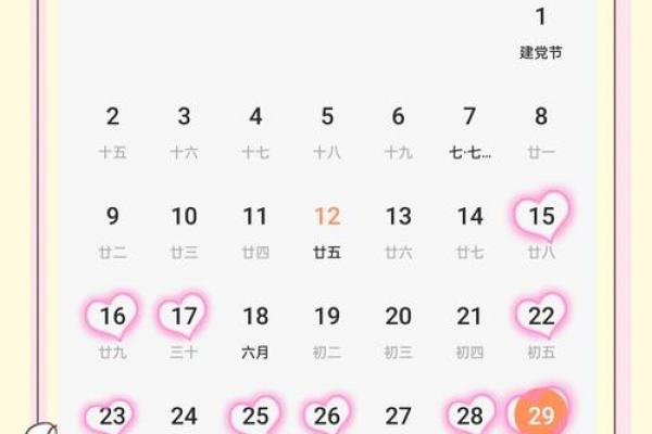 2025年7月进新房黄道吉日(2025年7月份日历表)