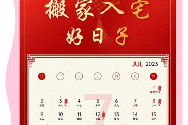 2025年7月适合搬家入宅的日子(2031年7月搬家吉日)