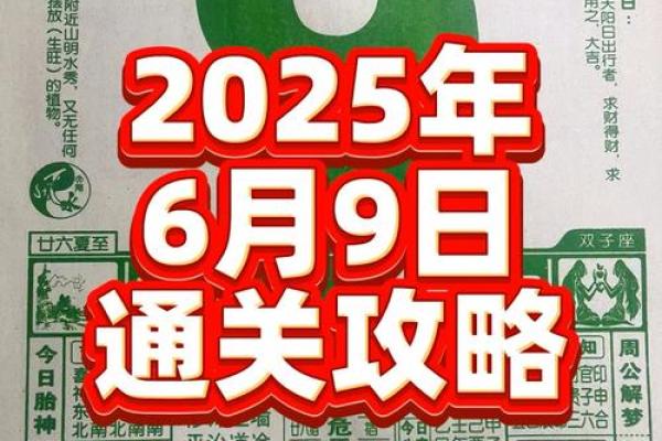 5月29日黄历吉日查询(黄历2025年5月29日黄道吉日查询)