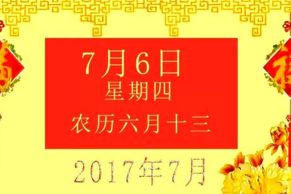 7月6号结婚黄道吉日