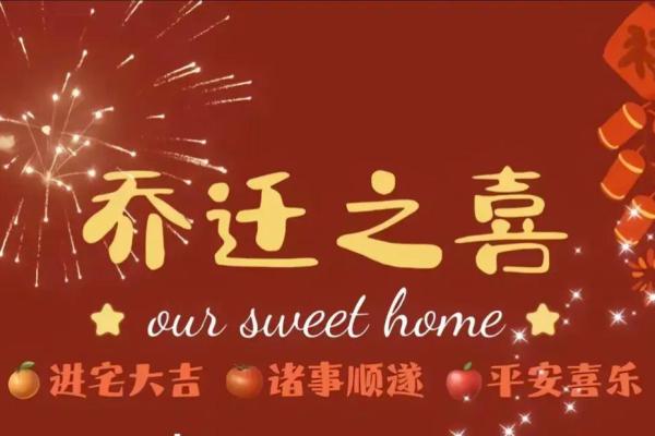 2025年7月份乔迁的黄道吉日(21年7月25日适合乔迁新居吗) 2025年7月份乔迁的黄道吉日(21年7月25日适合乔迁新居吗)